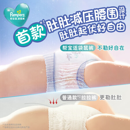 使用评测一下帮宝适一级帮袋鼠裤拉拉裤L28片(9-14kg)婴儿学步裤尿不是否值得呢？好评都真的吗！