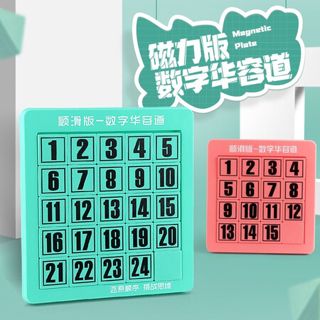 华容道数字磁力儿童拼图玩具怎么样？质量如何？