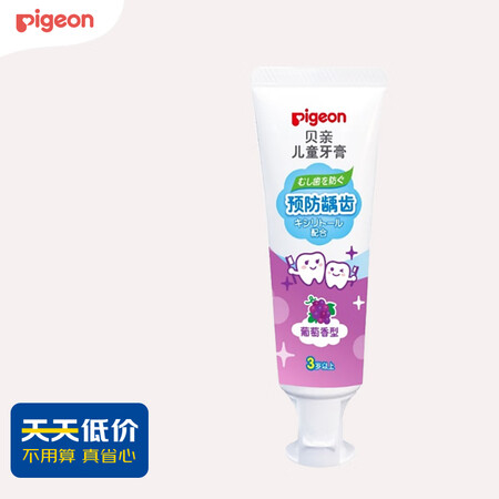 达人爆料贝亲（Pigeo）儿童预防龋齿牙膏 含木糖醇 葡萄味 3岁以上 日使用评测真的好吗？揭秘优缺点！