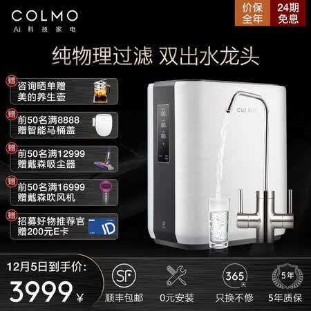 COLMO 家用净水器RO反渗透400G净水机CWRC400-A04怎么样?是品牌吗?