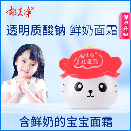 吐槽真相解密郁美净 儿童面霜 婴儿润肤霜 宝宝保湿面霜 高级儿童霜40g真实感受评测？交流二周真相分享！
