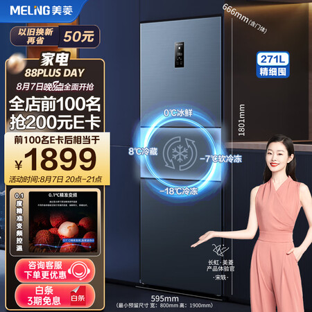 美菱离子净系列冰箱真实感受评测-美菱离子净系列冰箱用户评价与解析_http://www.meifudie.com_好物_第1张