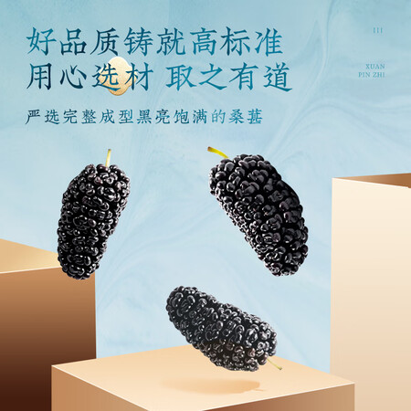用过的人体验青源堂桑葚子 250g评测入手好不好？真相揭秘实际情况！