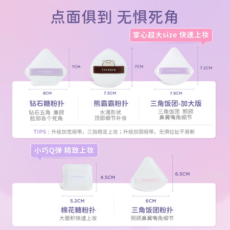 到手分析everbab棉花糖气垫粉扑可以入手的吧？好评都真的吗！