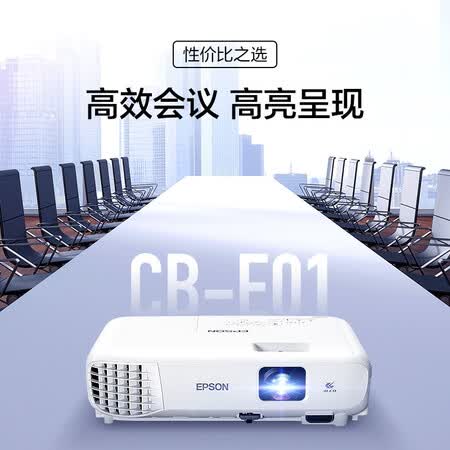 投影机爱普生cb-e01e和爱普生cb-e01哪个好?有什么区别?