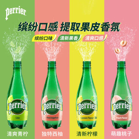 比较说说Perrier矿泉水配置怎么样？良心点评反馈！