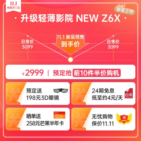 极米NEW Z6X怎么样？测试如何？