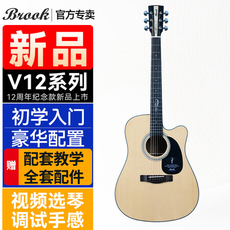 实话实说Brook 布鲁克吉他单板民谣吉他v12面单木吉他初学者乐器评价真实好吗？一定要参考！