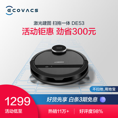 科沃斯de53和dn33哪个好?有区别没有?