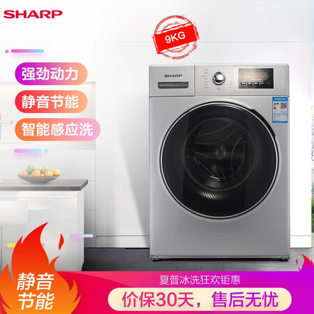 夏普9公斤滚筒式洗衣机XQG90-2748W-H怎么样?牌子好吗?