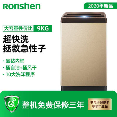 容声 波轮洗衣机 9公斤RB90D1551JZ怎么样?质量靠谱吗?