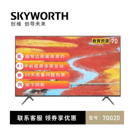 平板电视创维70g20与海信hz70e3d哪个好？有啥区别？