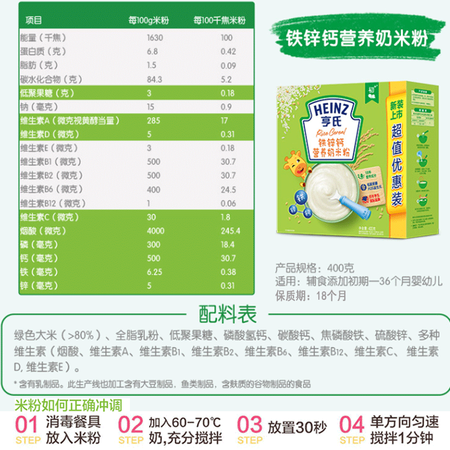 请问剖析亨氏米粉婴儿米糊地球高铁宝宝营养辅食(6-36月适用) 钙铁锌奶米粉400g优缺点如何？质量可以放心吗！！