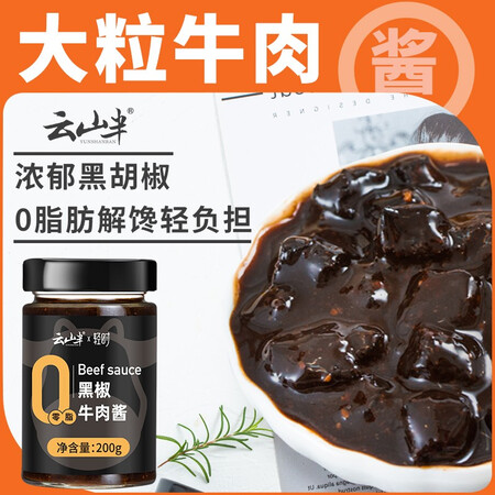 使用真实分享云山半低脂肪0蔗糖黑椒牛肉酱200g意大利面酱健身餐西餐牛值不值的买？分享两星期感受告知！