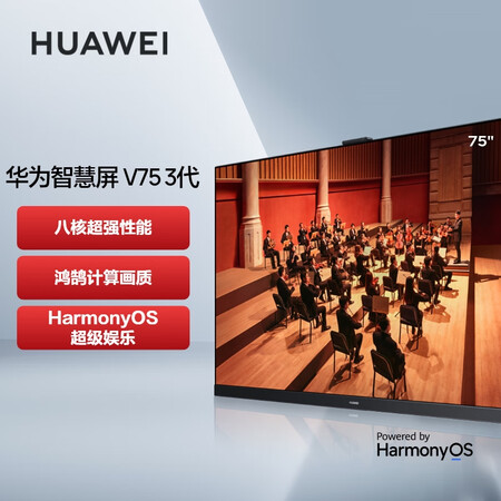华为v75智慧屏和东芝选哪个比较好？区别是？