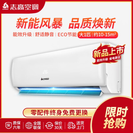 志高KFR-26GWABPK1+A3G怎么样？质量好吗？