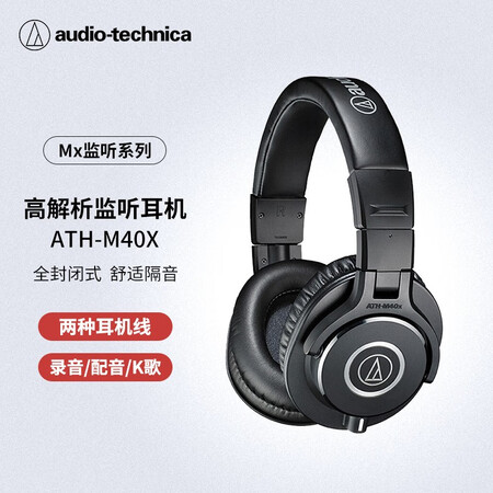 铁三角m40x与m50x耳机哪个好？区别大不大？