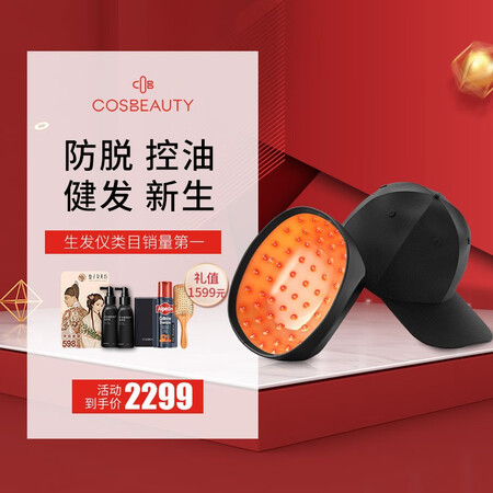 hairpro生发帽和可美思哪个好？有区别吗？