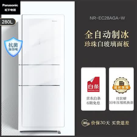 松下280升变频家用三门小冰箱怎么样?好不好?