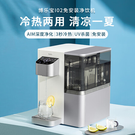 博乐宝台上式饮水机家用净水器I02怎么样?牌子好吗?