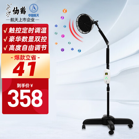 仙鹤牌TDP电磁波烤灯神灯远红外线理疗灯家用理疗仪肩周怎么样？上档次吗？