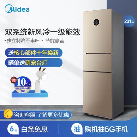 美的冰箱226与231哪个好?区别有吗?