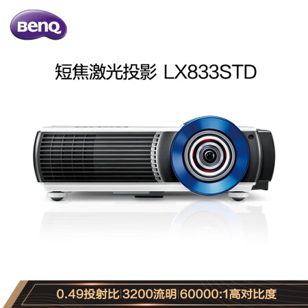 投影仪明基LX833STD怎么样？好不好用？