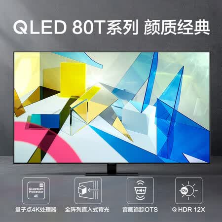 平板电视三星qa75q80tajxxz与三星qa75q80tajxxz哪个好？区别有吗？
