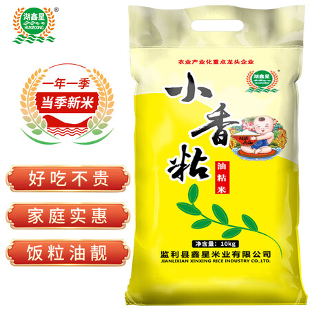 分享曝光湖鑫星 小香粘油粘米(当季新米)南方籼米 湖北长粒大米10k评测质量好不好？使用后是怎么样的感受！