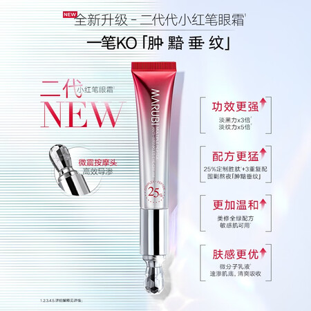 深入分析丸美（MARUBI）第二代小红笔眼霜30g 淡化细纹黑眼圈 抗质量真的好不？分享一周感受告知！