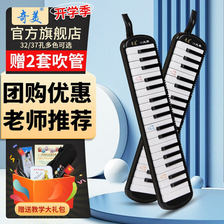真实感受说说奇美口风琴37键口风琴儿童课堂教学用琴初学专业演奏级3评测质量如何呢？说说两星期感受告知！