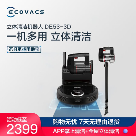 科沃斯de53与de55哪个好？区别有吗？