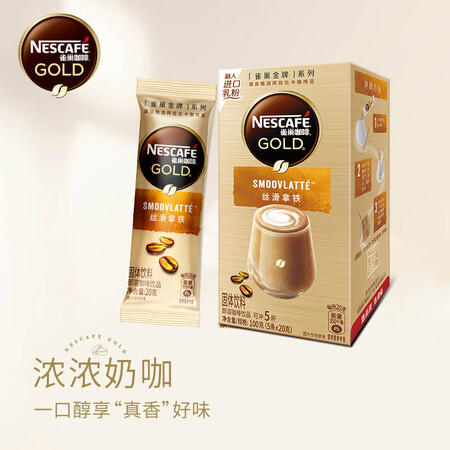 用过的人体验雀巢（Nestle）咖啡 金牌馆藏  丝滑拿铁 速溶奶咖 冲调是否还划算？图文剖析真相！