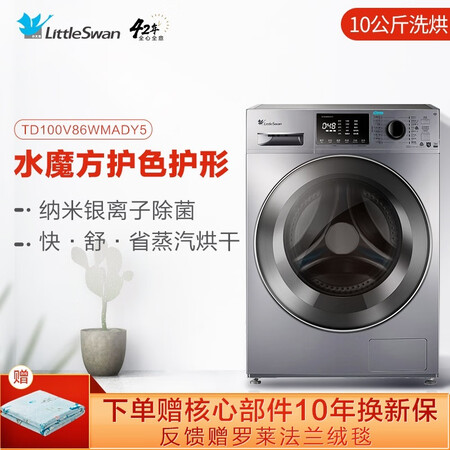 小天鹅td100v86与vt86哪个好?有啥区别?