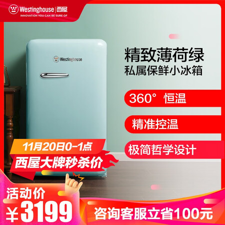 西屋118L复古保鲜冰箱怎么样?上档次吗?