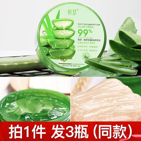分析看看妍瑟 【实发3瓶】【今天买，明天到】芦荟胶膏淡化补水晒质量靠谱吗？老司机揭秘测评！！