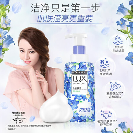 全方位爆料力士（LUX）沐浴露沙龙香氛慕斯沐浴泡泡蓝风铃香与烟酰评价真实好吗？了解三周经验分享！