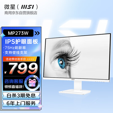 深度真实体验微星显示器MP273W质量评测揭秘？真相评测分析报告！