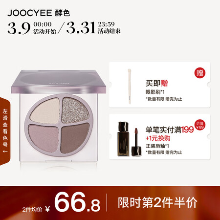 大家评测Joocyee四色眼影好不好用？分享三个月真相分享！