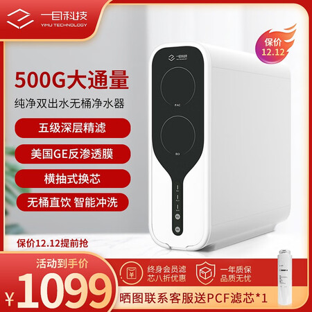 一目净水器厨下纯水机500G大通量YM-RCX80-N10E1怎么样?有谁用过?