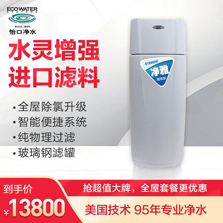 怡口中央净水机(618WHF)全屋除氯智能便捷系统怎么样?质量如何?