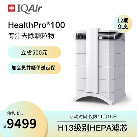 空气净化器iqair100和250哪个好?区别大吗?