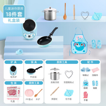 行业人揭秘STARPONY迷你厨房蓝色款-26件套质量反馈如何？入手一个月经验分享！