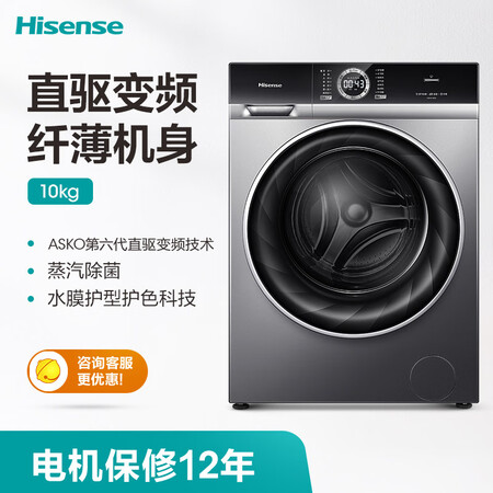 海信蒸汽直驱D系列 10公斤滚筒洗衣机HG100DF14D怎么样？谁用过评价？