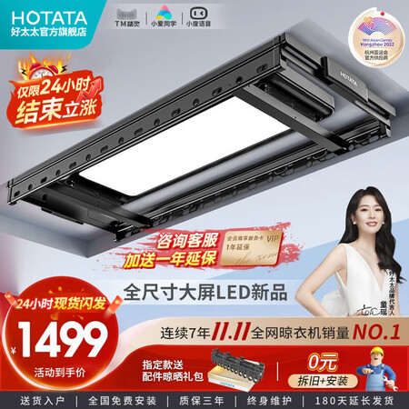 大家爆料好太太（Hotata）智能晾衣机 电动晾衣架隐形晾衣架大屏能入手吗？入手评测曝光真相！