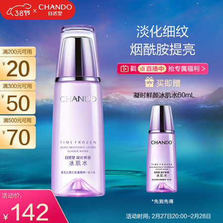 开箱曝光自然堂（CHANDO）凝时鲜颜冰肌水160mL（补水保湿紧致肌肤用户反馈好吗？你不知道的秘密在这里！！