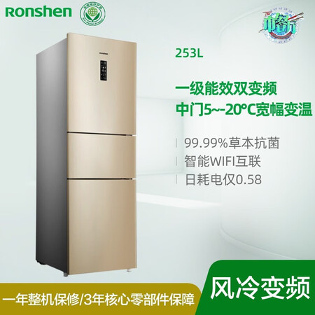 容声冰箱252和253哪个好?区别是?