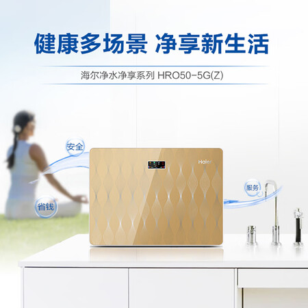 海尔净水器 家用 RO+反渗透净水器HRO50-5G(Z)怎么样?口碑如何?
