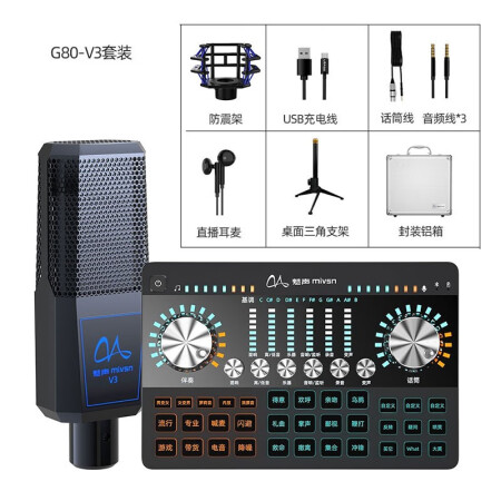 魅声g80-E300质量和g80-v3哪个好？区别是什么？