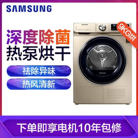 三星9公斤干衣机DV90N63646GSC怎么样?上档次吗?